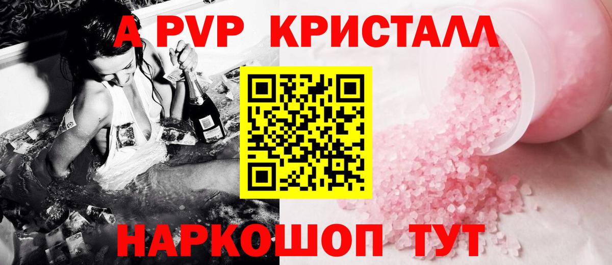 Alfa_PVP СК  Вход с VPN  Alpha PVP кристаллы  Сибай 