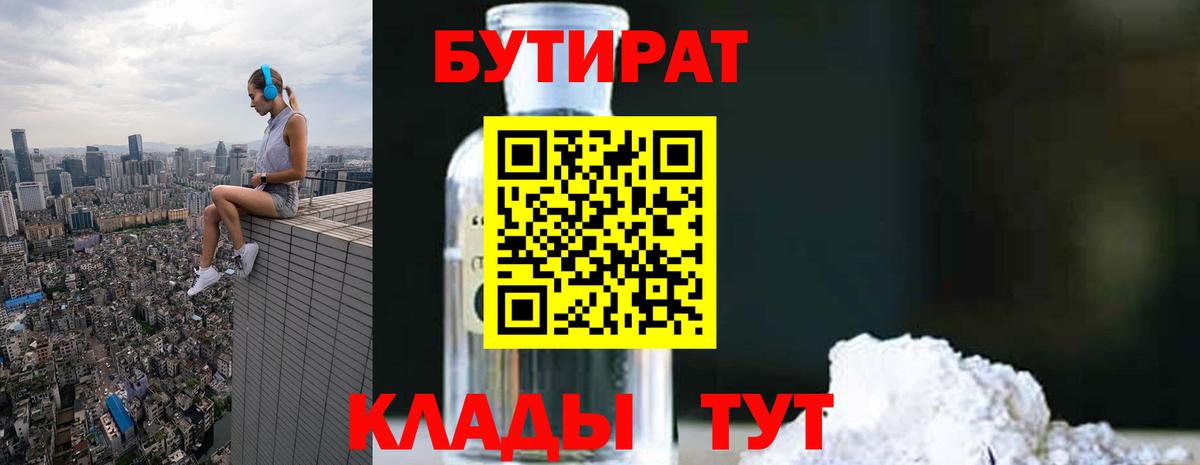 Бутират буратино Сибай