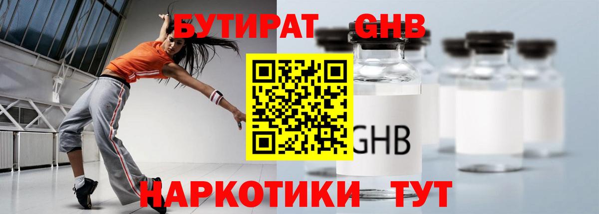 Бутират  Бутират жидкий экстази  Вход с VPN  Сибай 