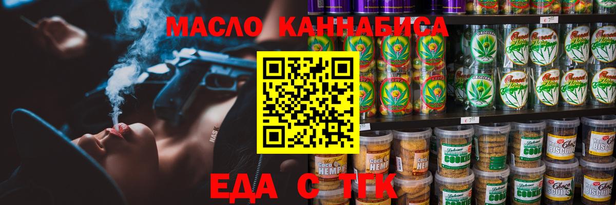 Сибай  Еда ТГК марихуана  Вход с VPN 