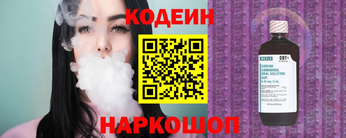 Codein Purple Drank  Кодеиновый сироп Lean Purple Drank  Сибай  Вход с VPN 