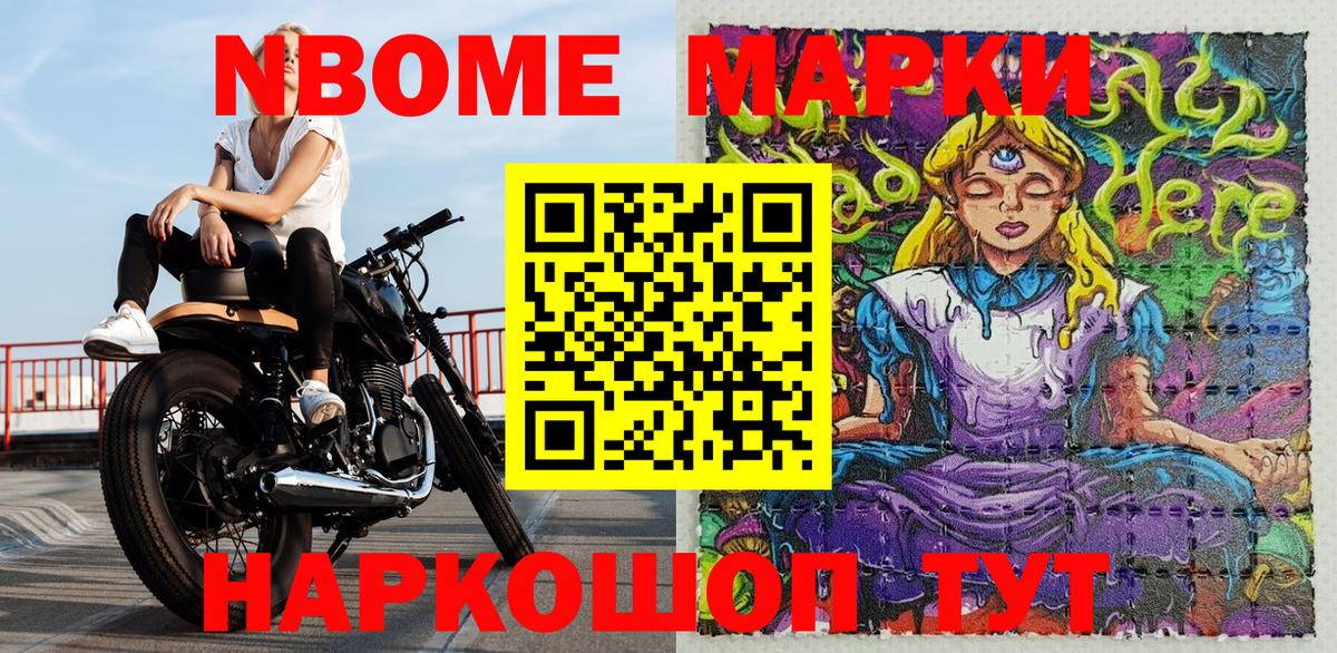 Марки NBOMe 1500мкг  Марки NBOMe 1500мкг  Сибай  Вход с VPN 